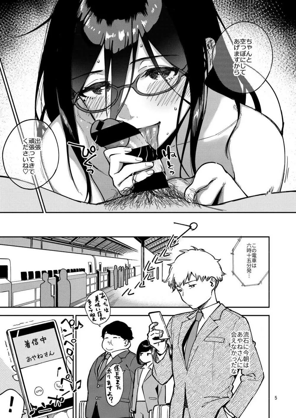 となりのあやねさん いたずら自撮りとお仕置きえっち編 - page5