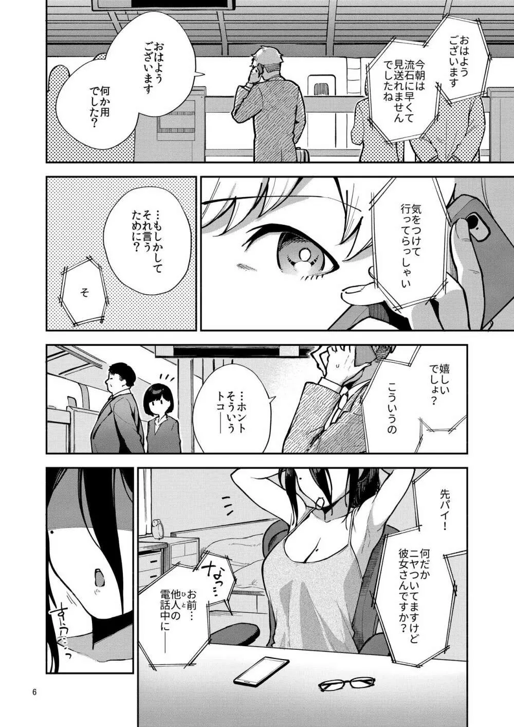 となりのあやねさん いたずら自撮りとお仕置きえっち編 - page6