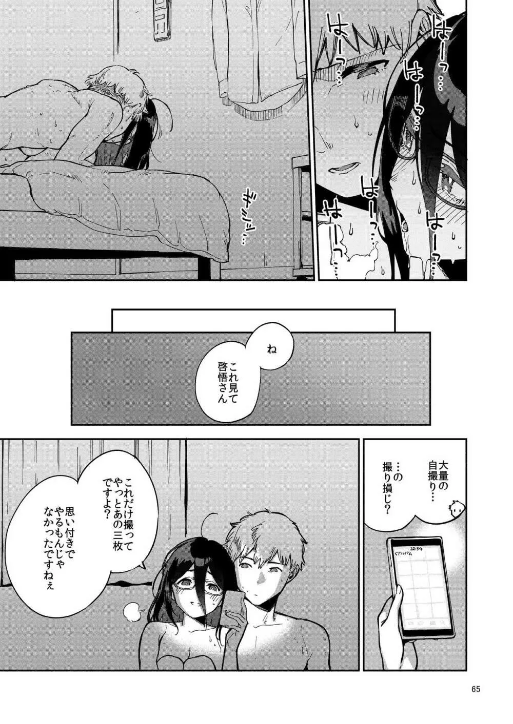 となりのあやねさん いたずら自撮りとお仕置きえっち編 - page65
