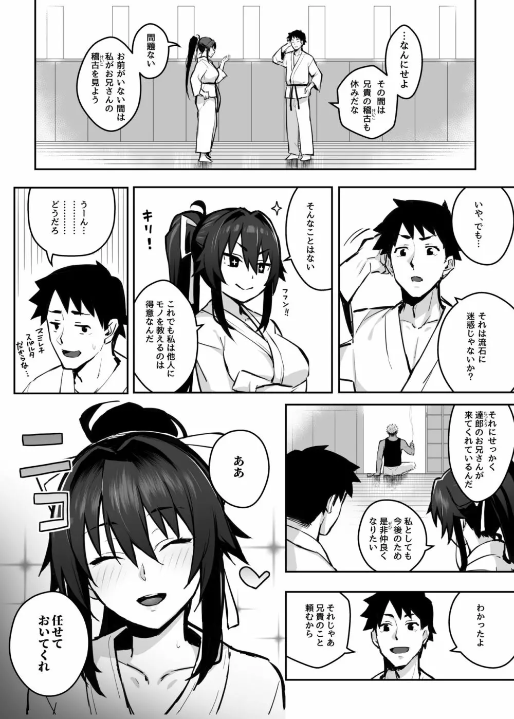 兄貴に食べ尽くされた俺の彼女。 - page10
