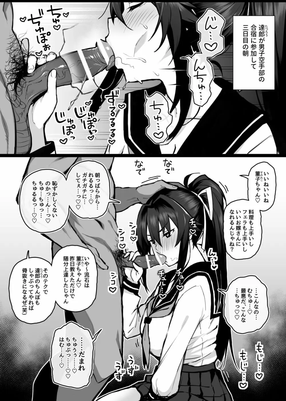 兄貴に食べ尽くされた俺の彼女。 - page13