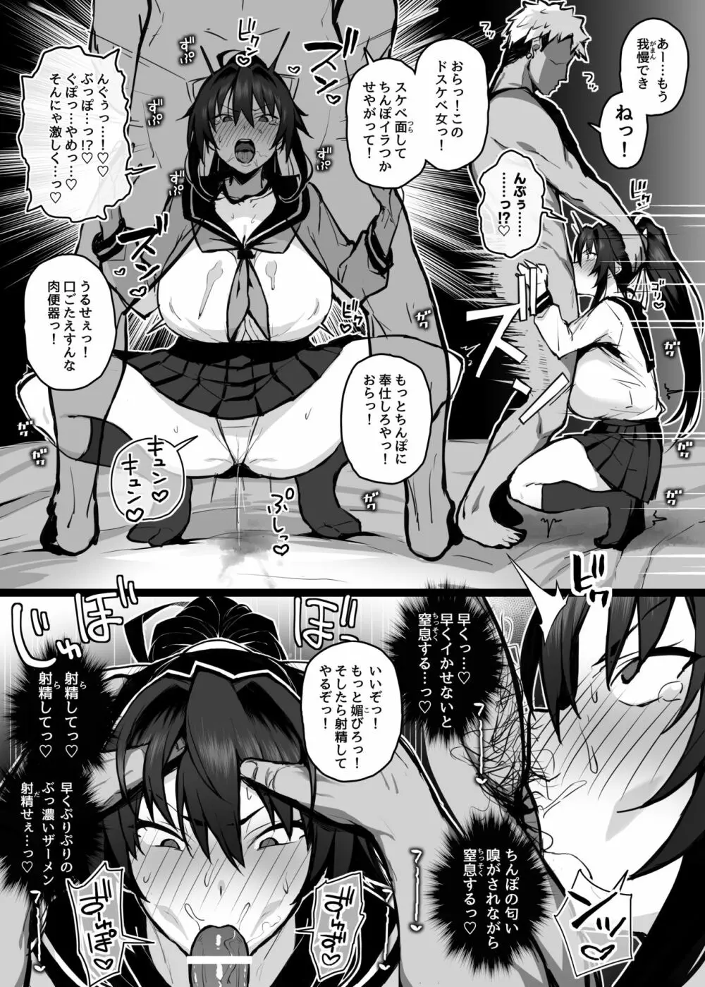 兄貴に食べ尽くされた俺の彼女。 - page16