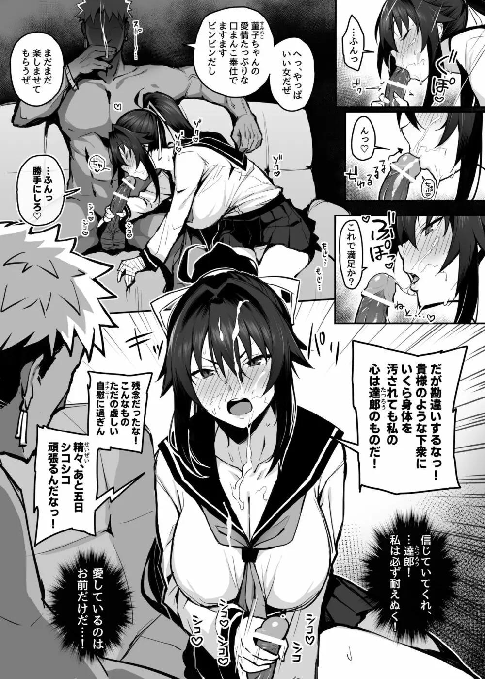 兄貴に食べ尽くされた俺の彼女。 - page19