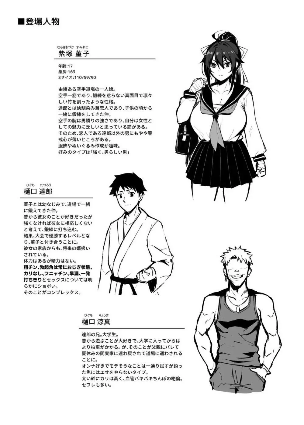 兄貴に食べ尽くされた俺の彼女。 - page2