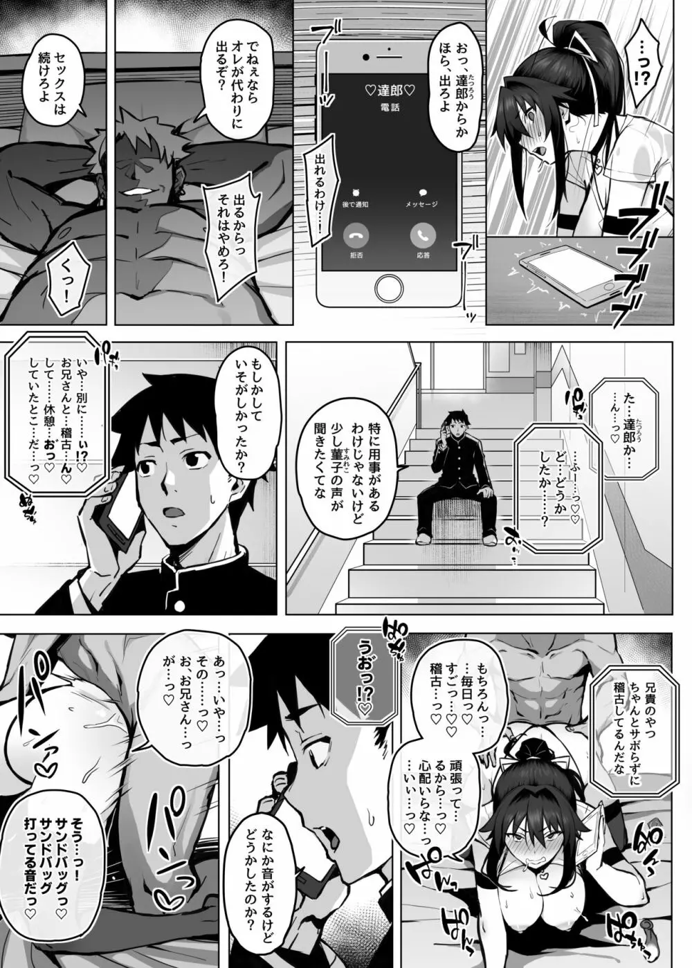 兄貴に食べ尽くされた俺の彼女。 - page23