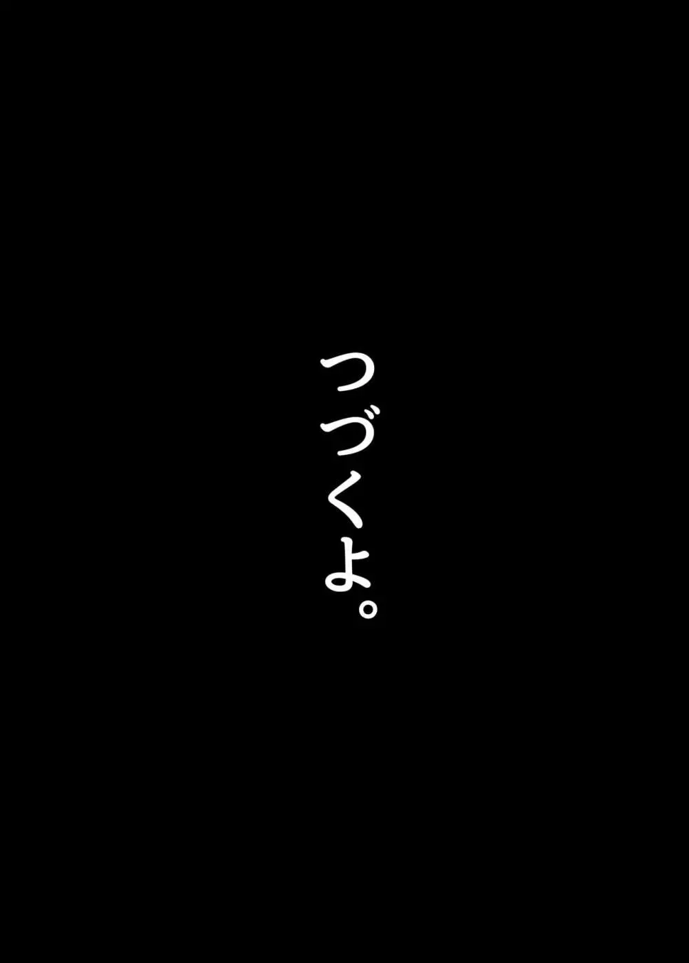 兄貴に食べ尽くされた俺の彼女。 - page29