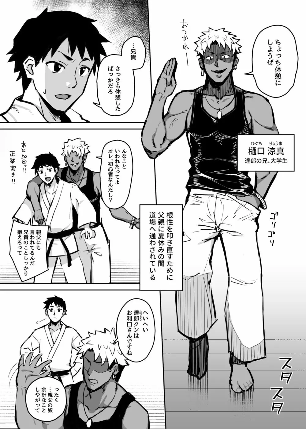 兄貴に食べ尽くされた俺の彼女。 - page7