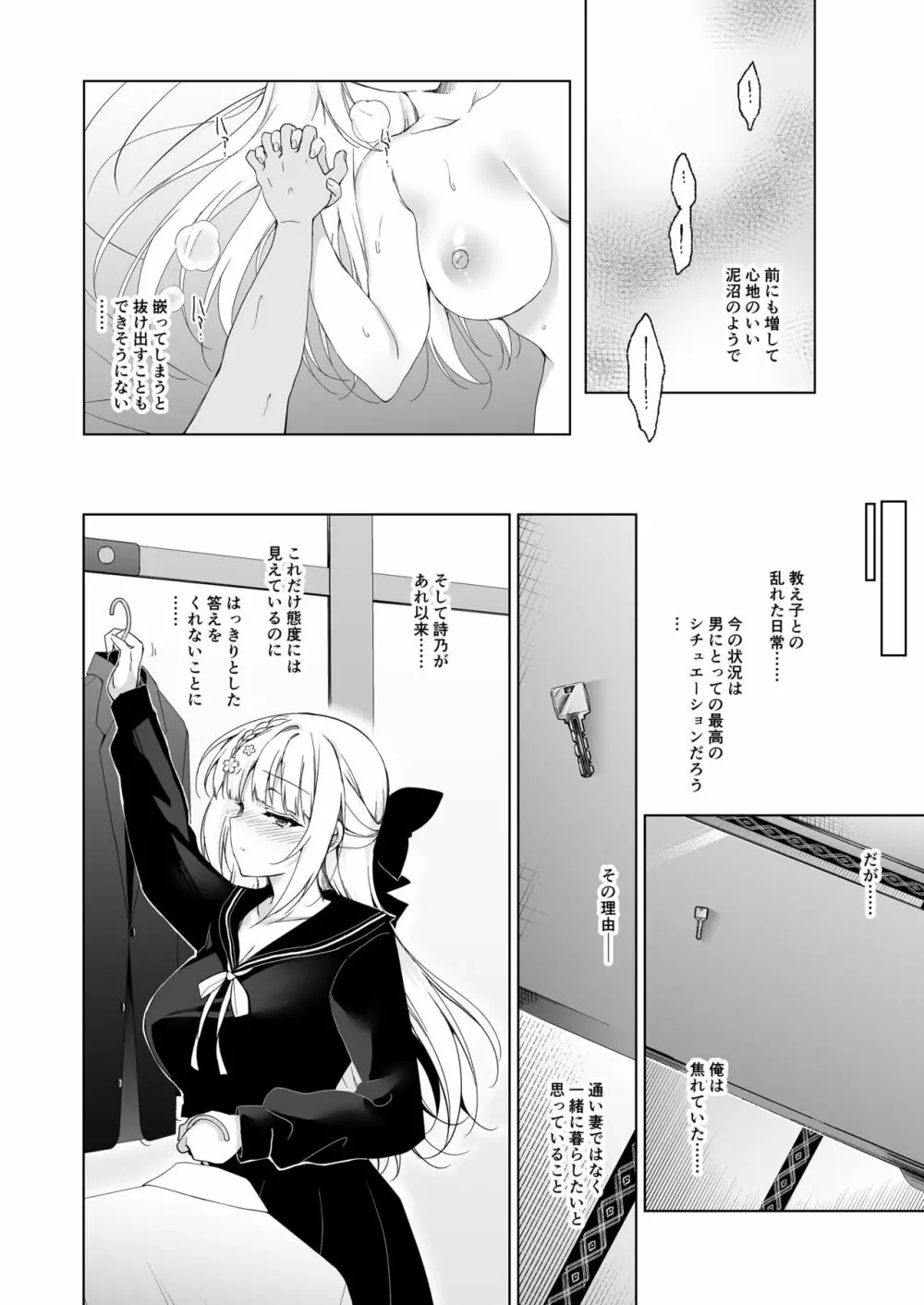 少女回春9 通い妻調教編 - page11