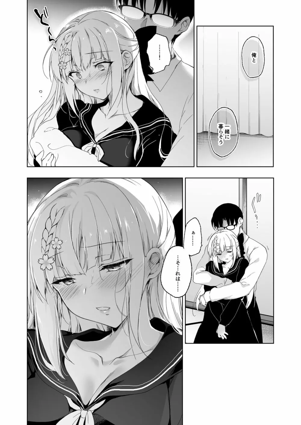 少女回春9 通い妻調教編 - page13