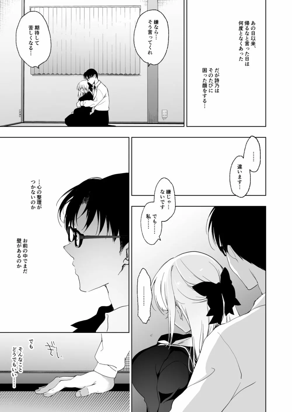 少女回春9 通い妻調教編 - page14