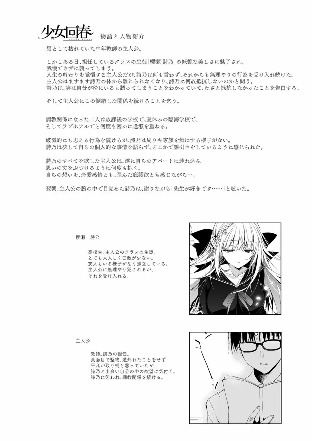 少女回春9 通い妻調教編 - page3