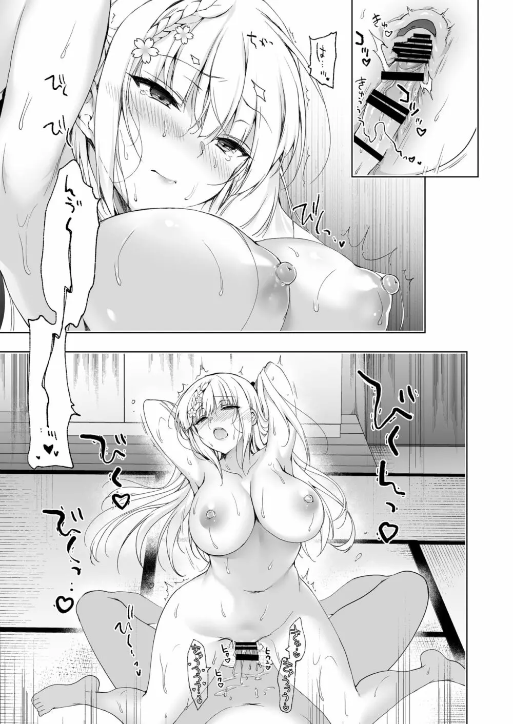 少女回春9 通い妻調教編 - page38