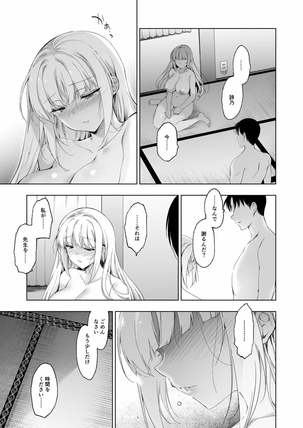 少女回春9 通い妻調教編 - page4