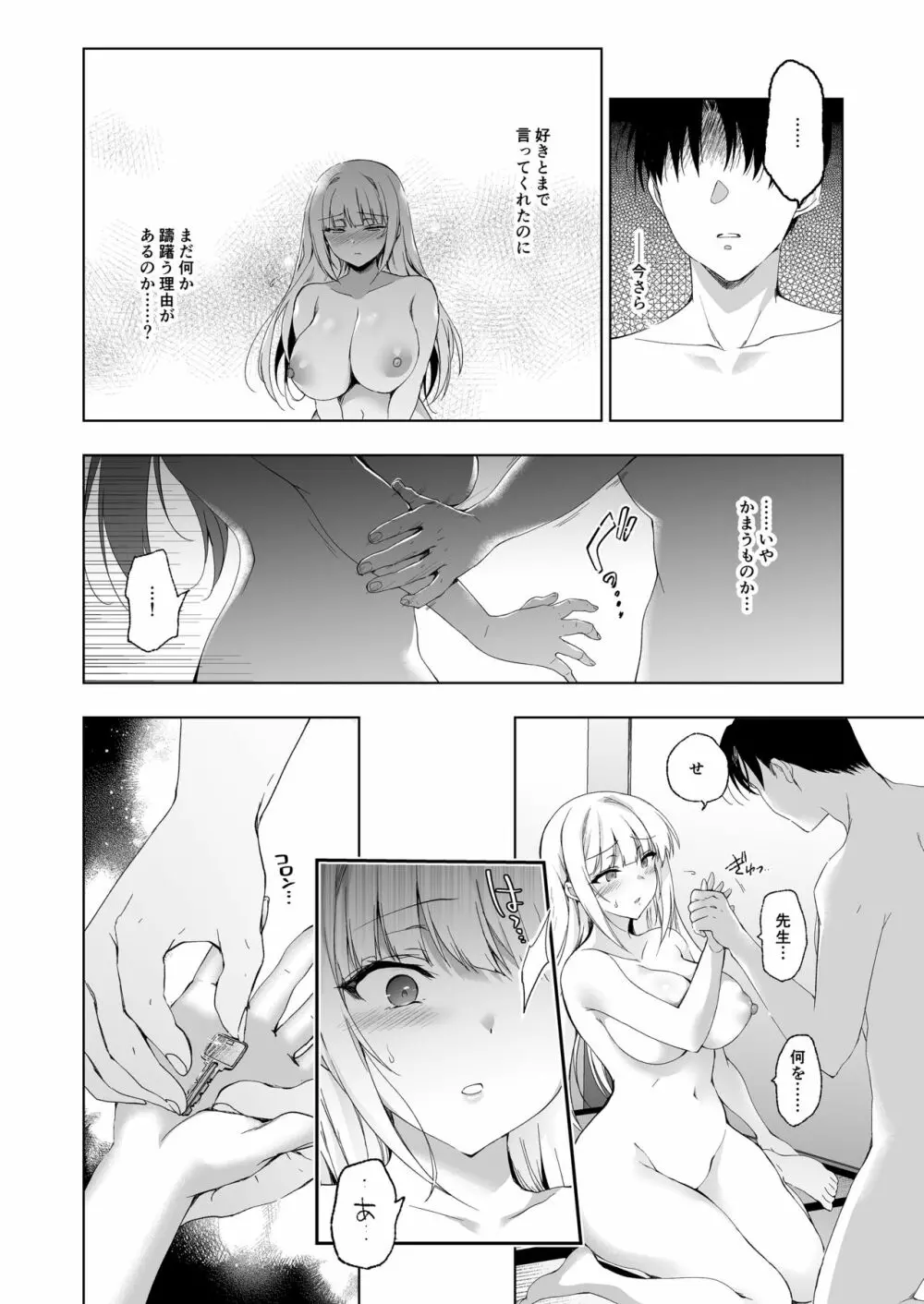 少女回春9 通い妻調教編 - page5