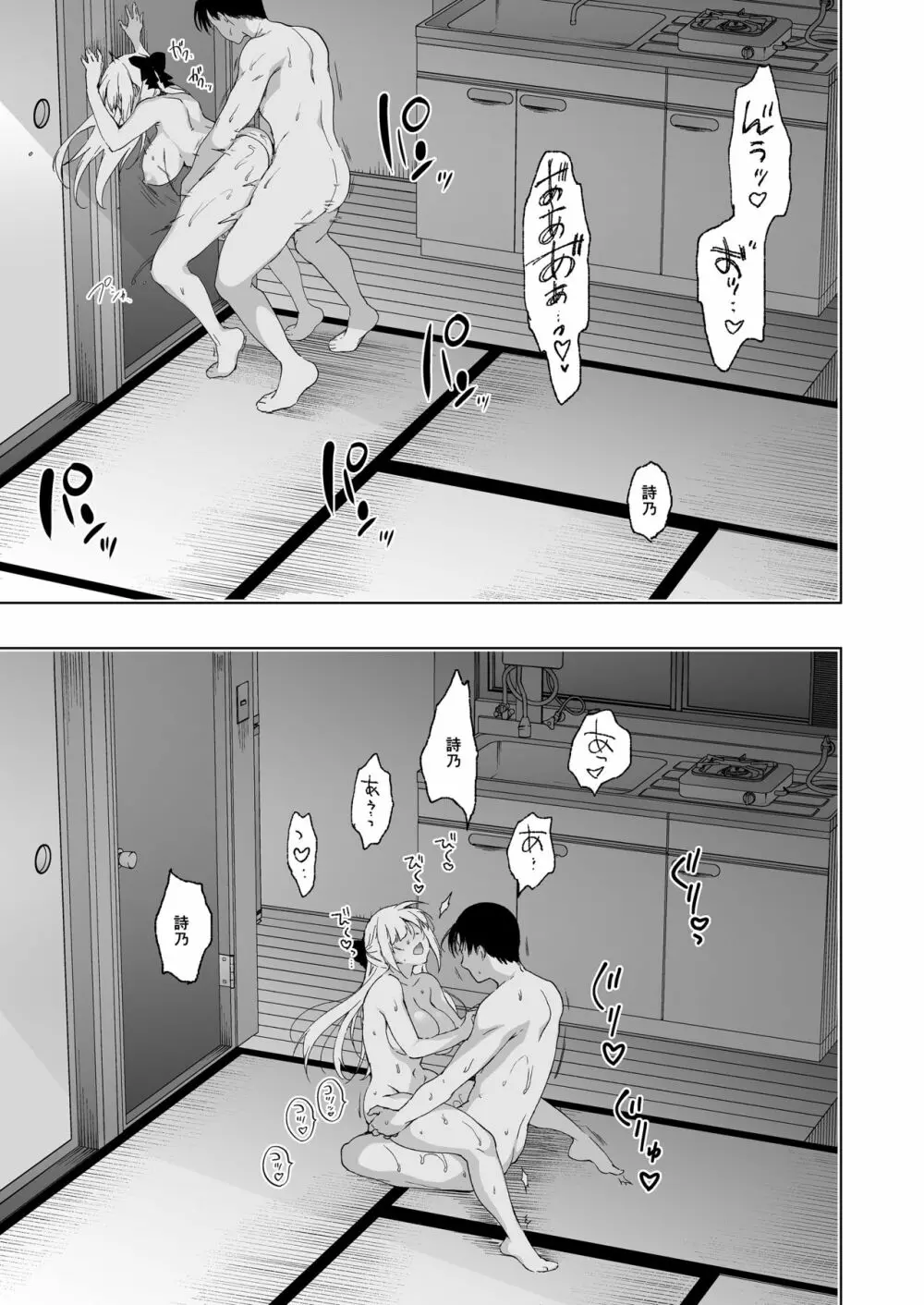 少女回春9 通い妻調教編 - page50