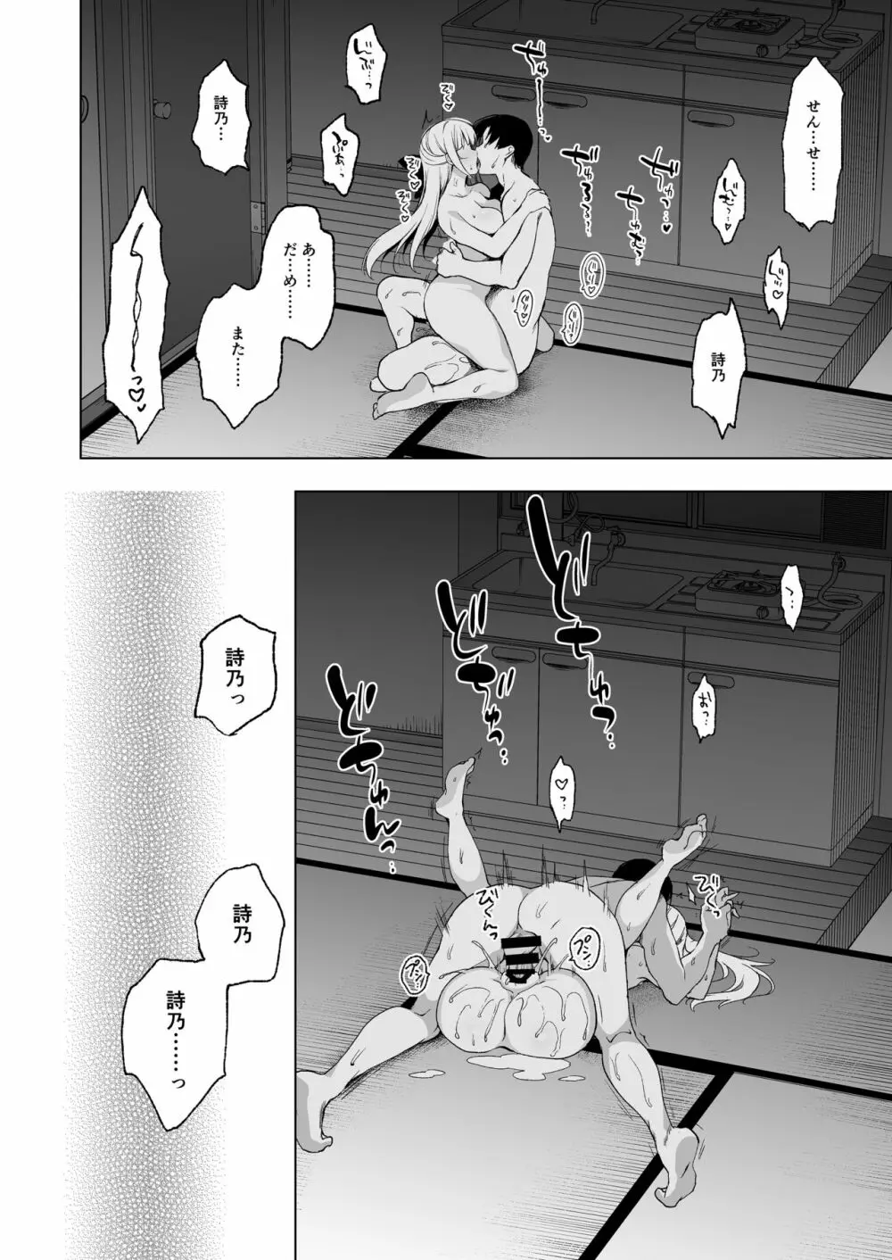 少女回春9 通い妻調教編 - page51