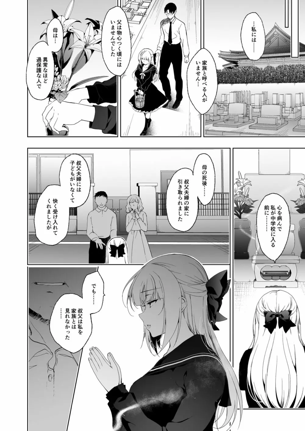 少女回春9 通い妻調教編 - page59