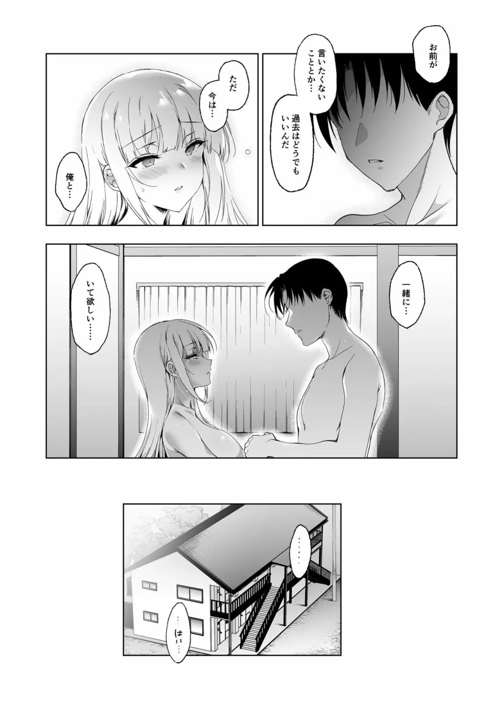 少女回春9 通い妻調教編 - page6
