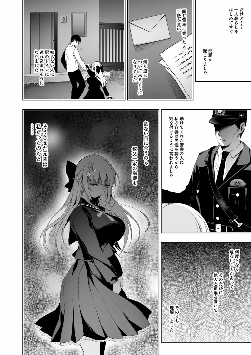 少女回春9 通い妻調教編 - page61