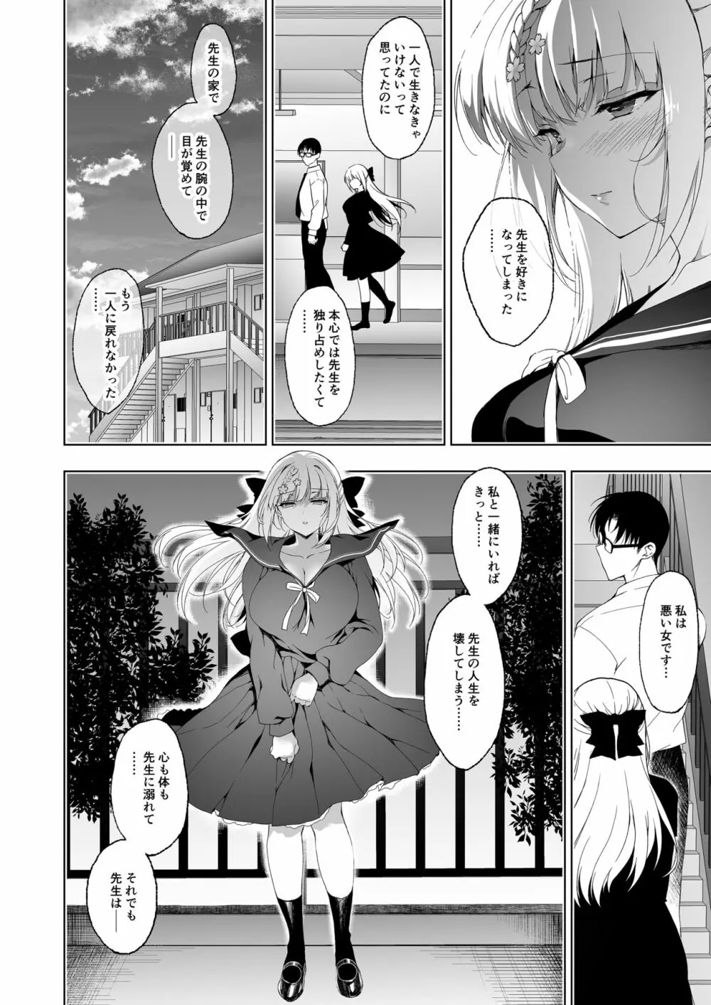 少女回春9 通い妻調教編 - page63