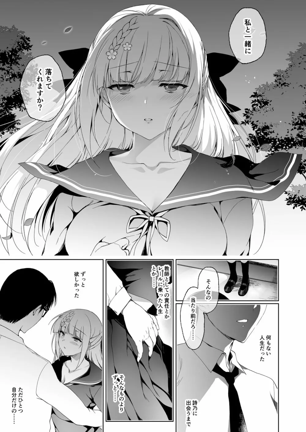 少女回春9 通い妻調教編 - page64