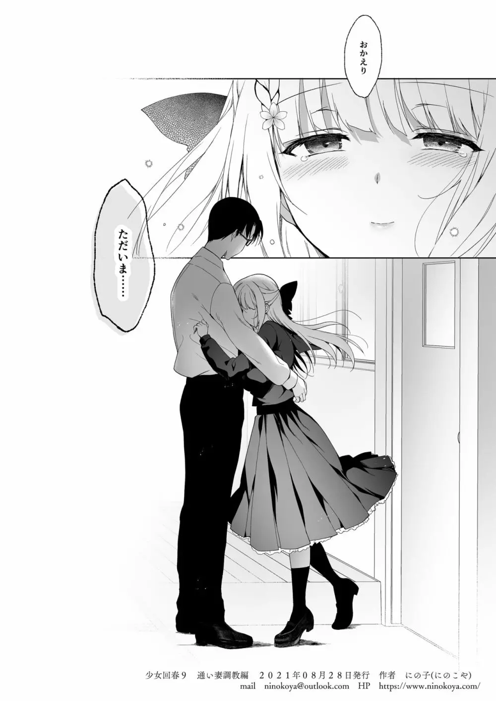 少女回春9 通い妻調教編 - page65