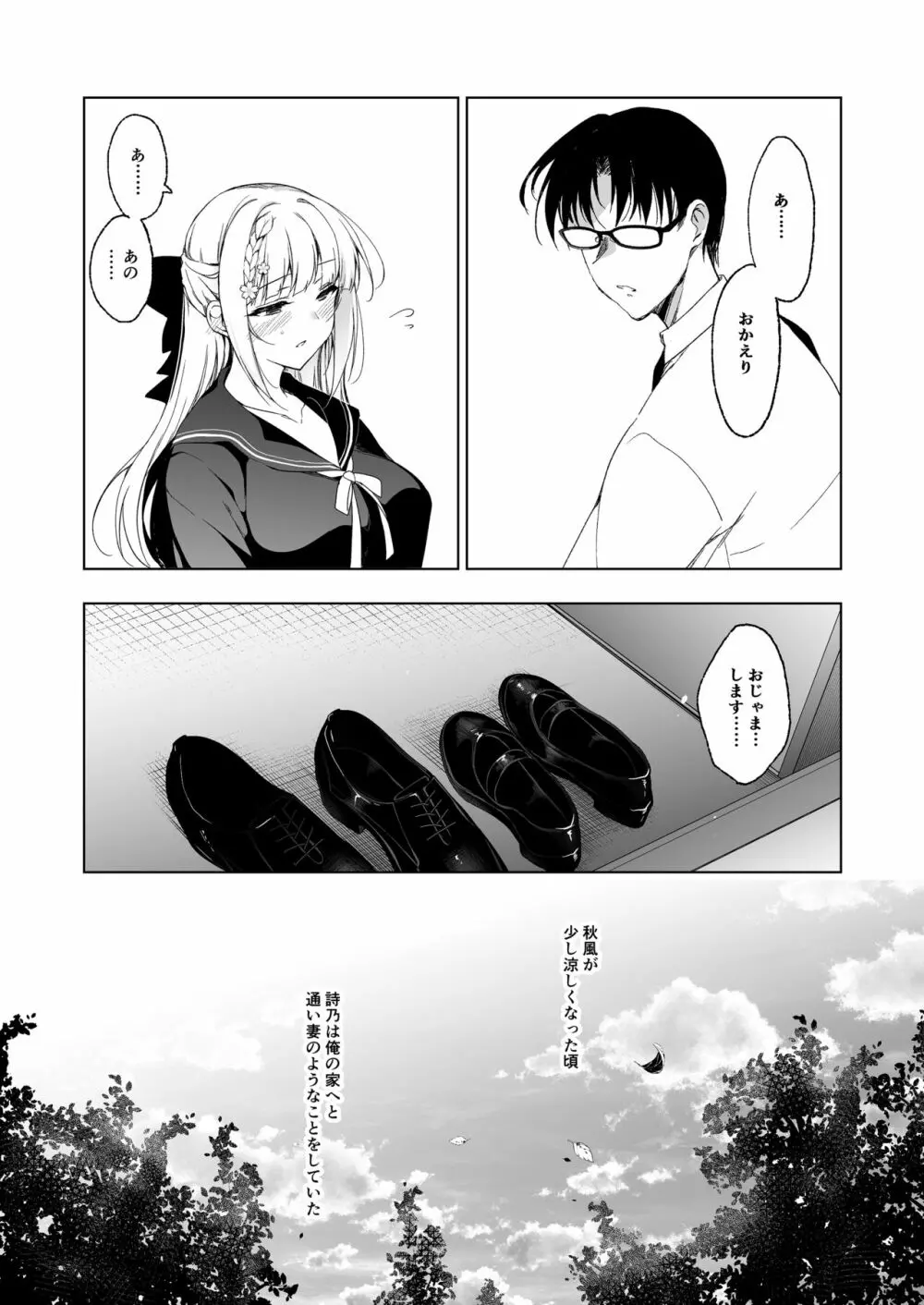 少女回春9 通い妻調教編 - page8