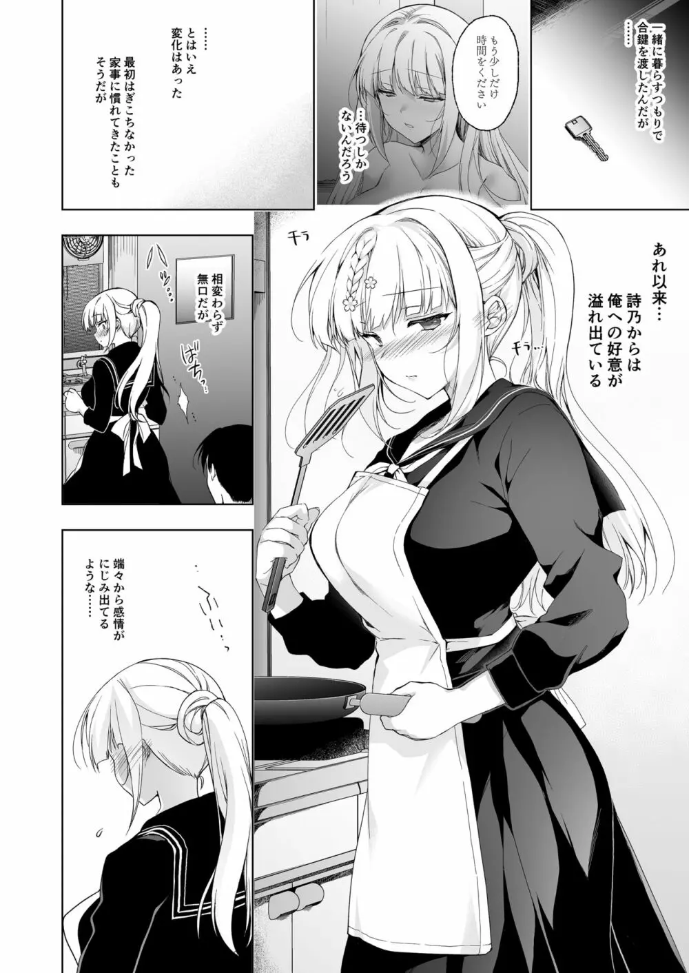 少女回春9 通い妻調教編 - page9