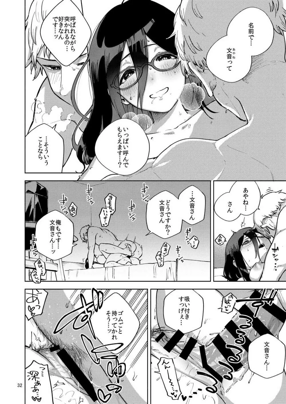 となりのあやねさん - page31