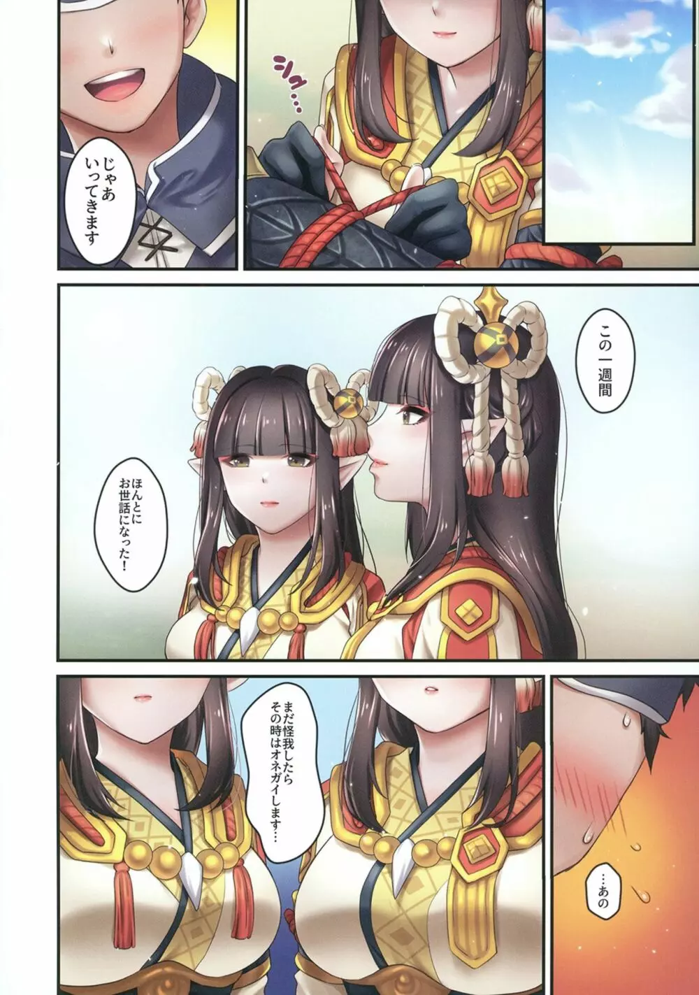 竜人双子のおもてなし - page17