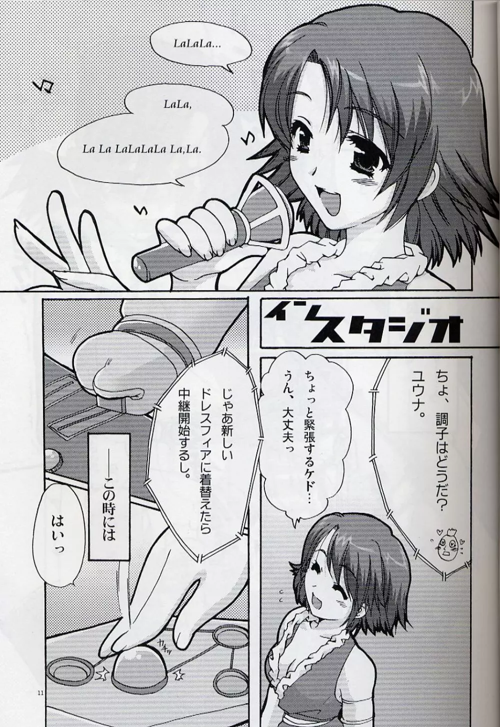 Yuna Emotion！ - page10