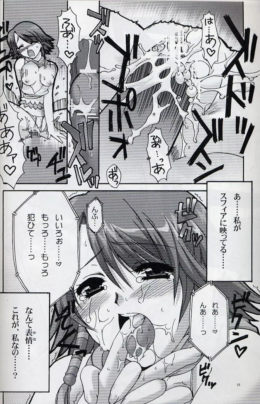 Yuna Emotion！ - page17