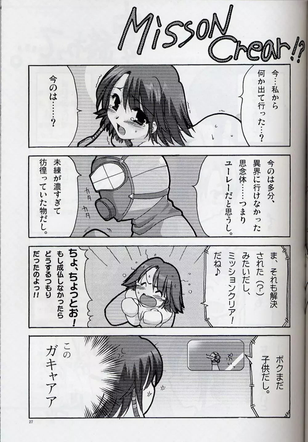 Yuna Emotion！ - page26
