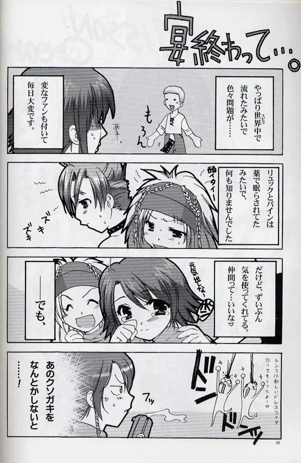 Yuna Emotion！ - page27