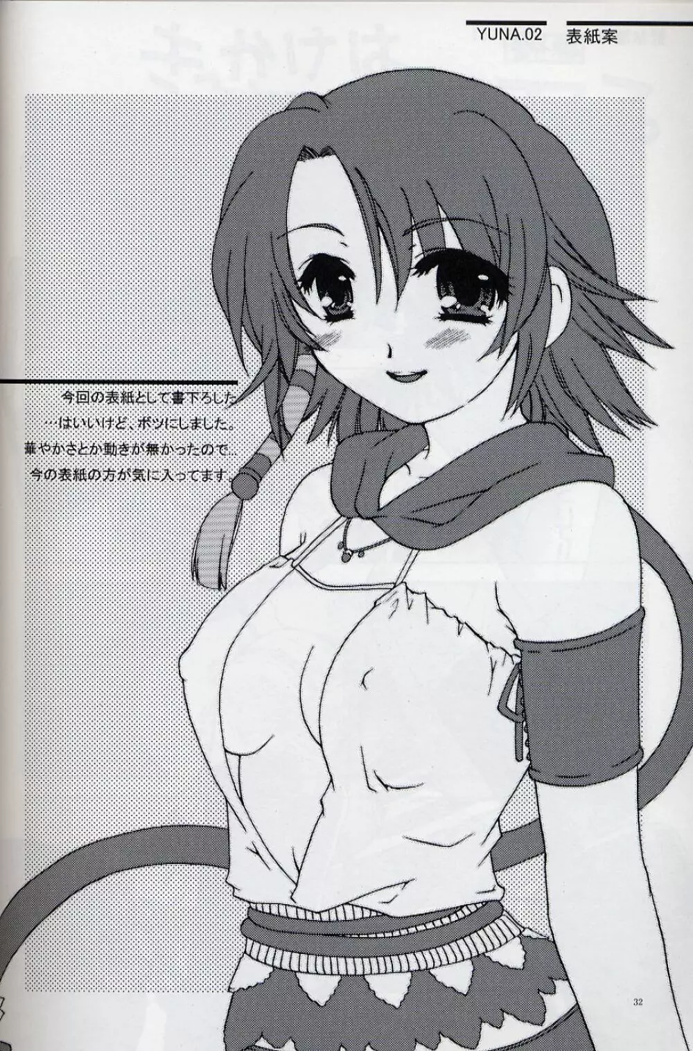 Yuna Emotion！ - page31