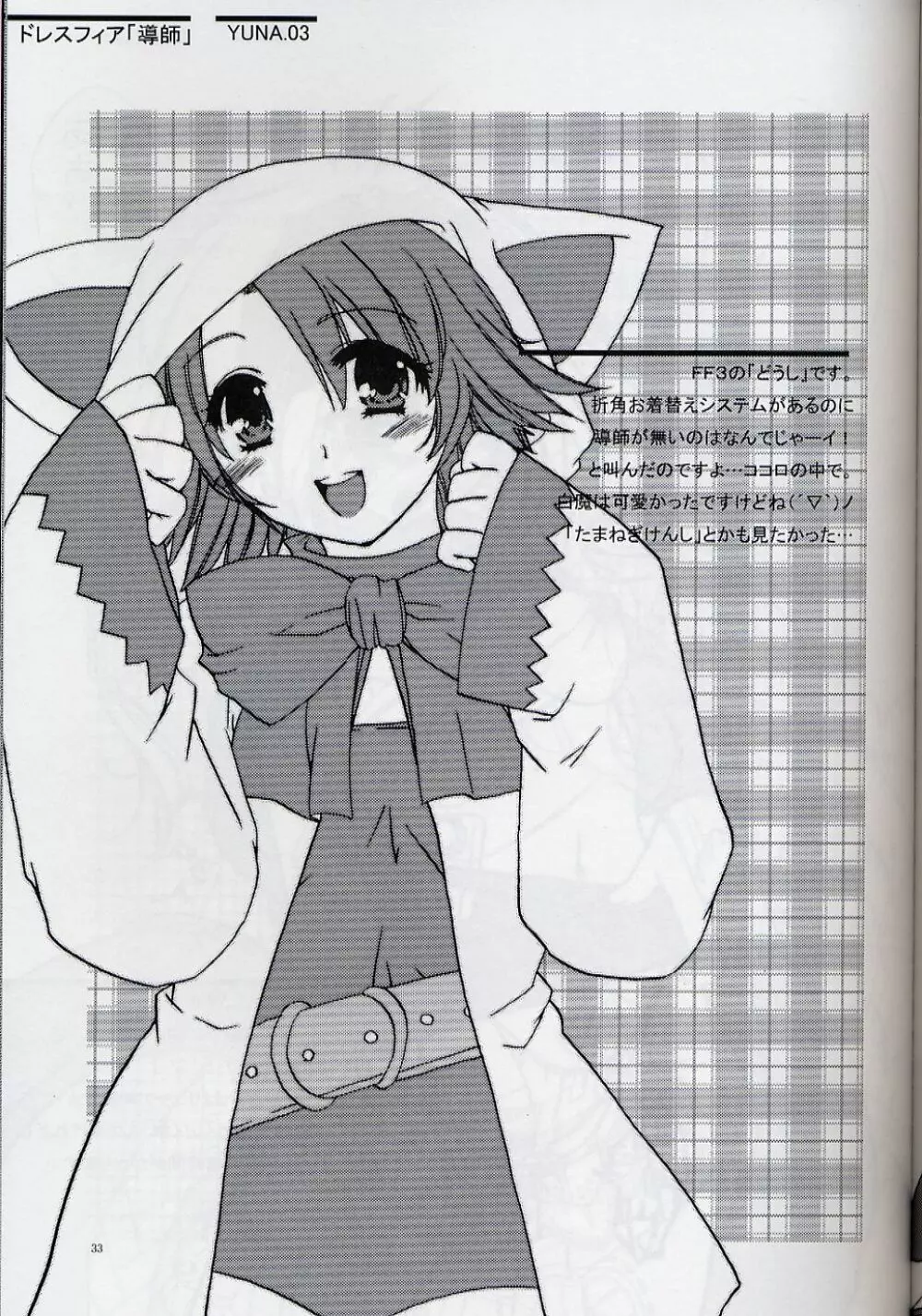 Yuna Emotion！ - page32