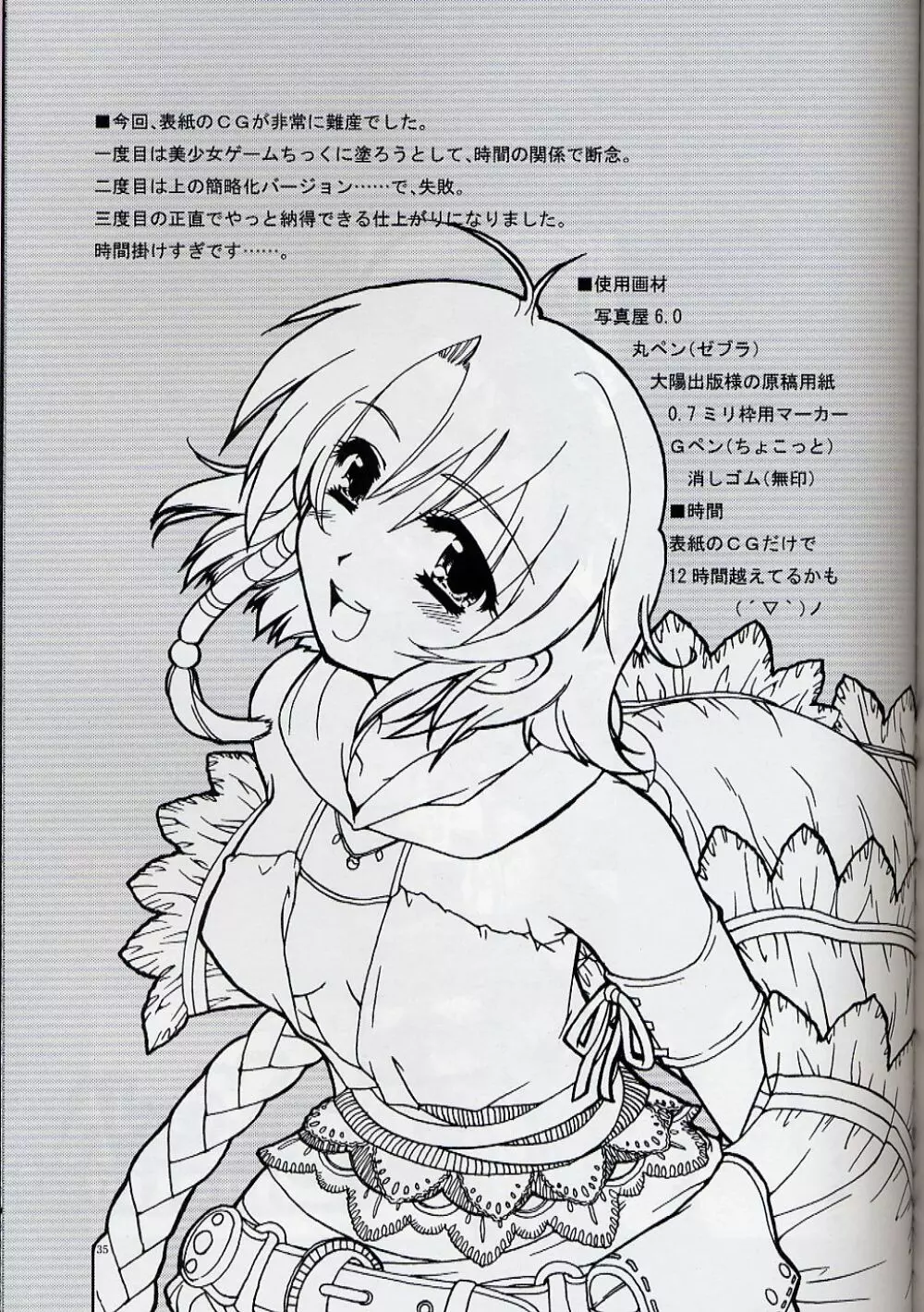 Yuna Emotion！ - page34