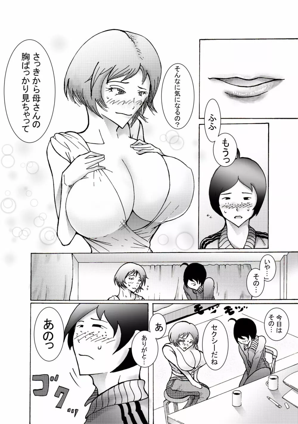 息子にレイプされてあげるお母さん - page10