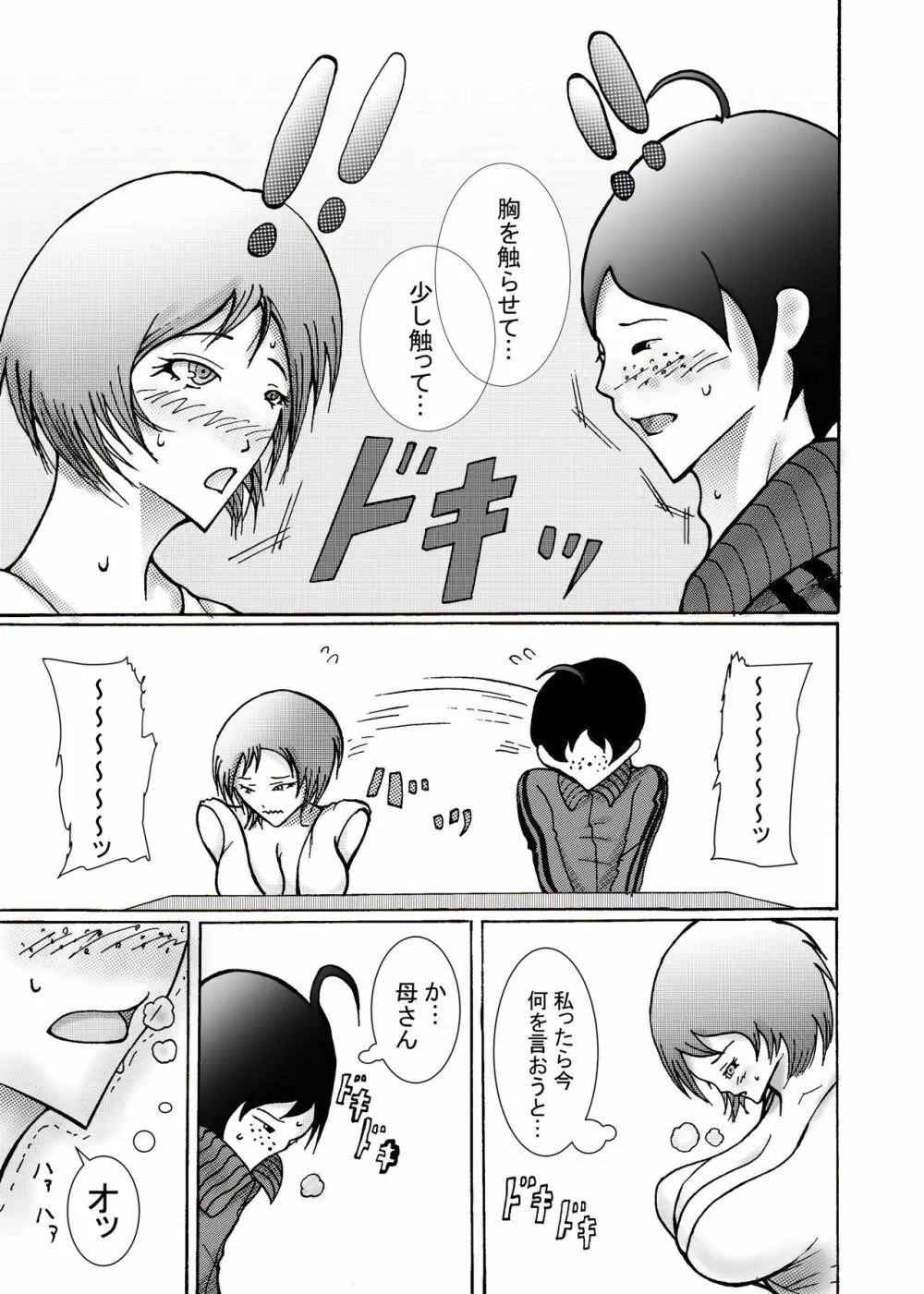 息子にレイプされてあげるお母さん - page11