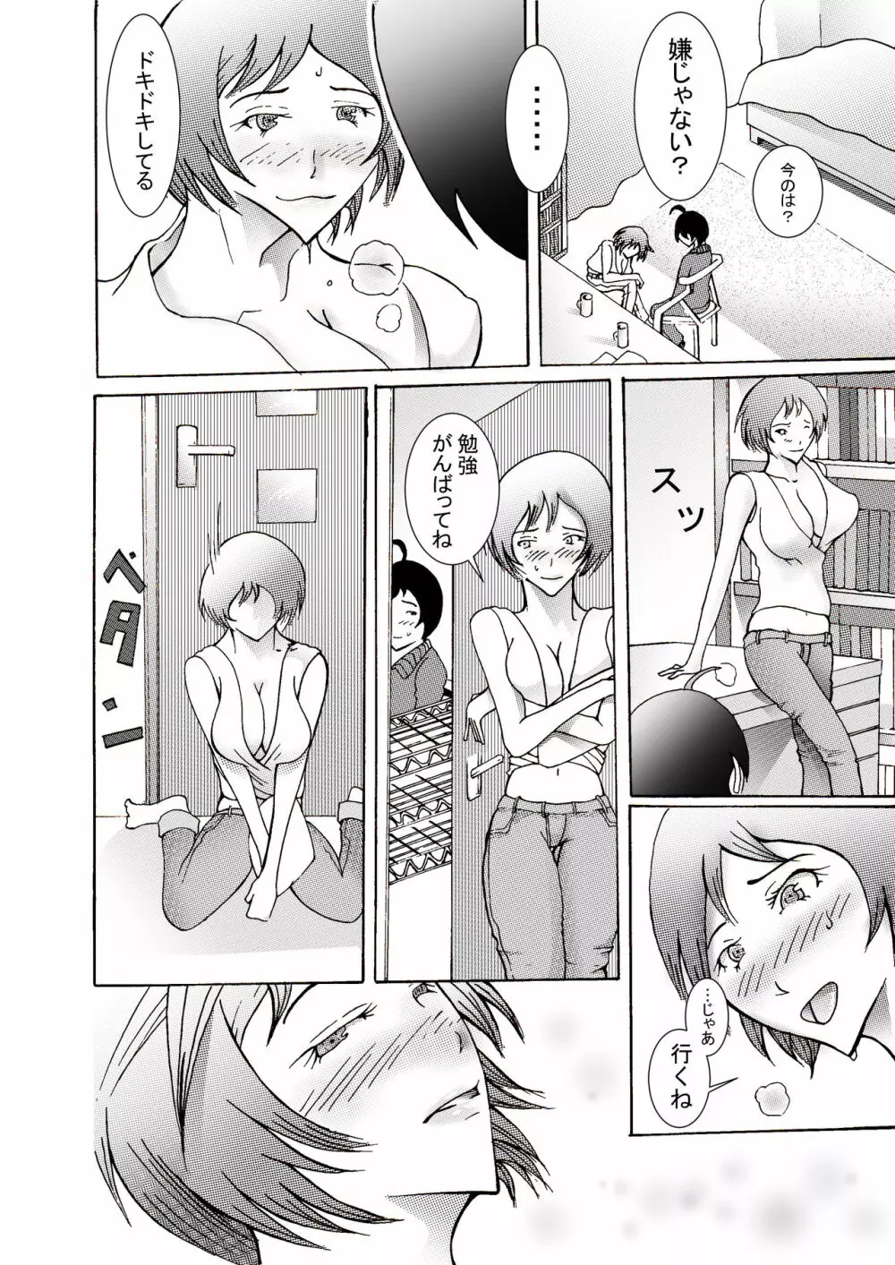 息子にレイプされてあげるお母さん - page16