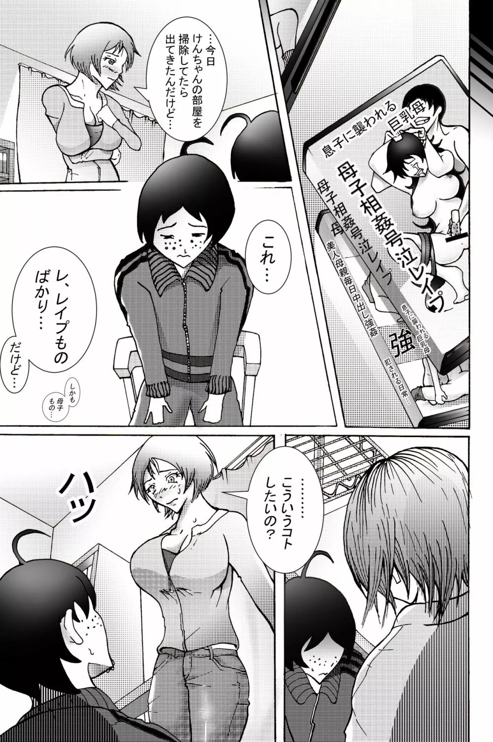 息子にレイプされてあげるお母さん - page19