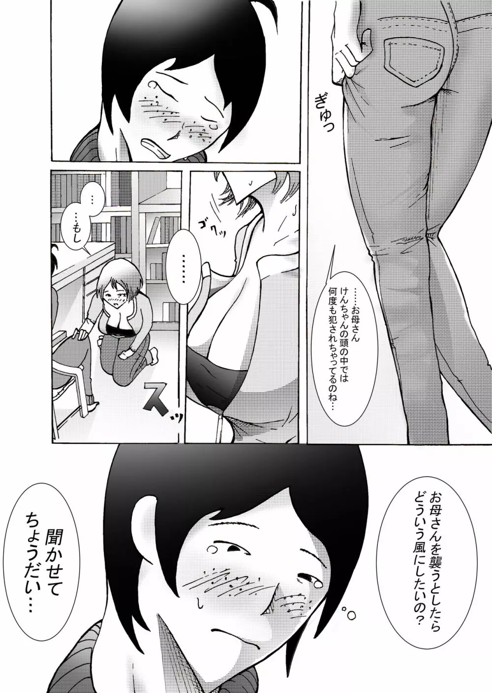 息子にレイプされてあげるお母さん - page22