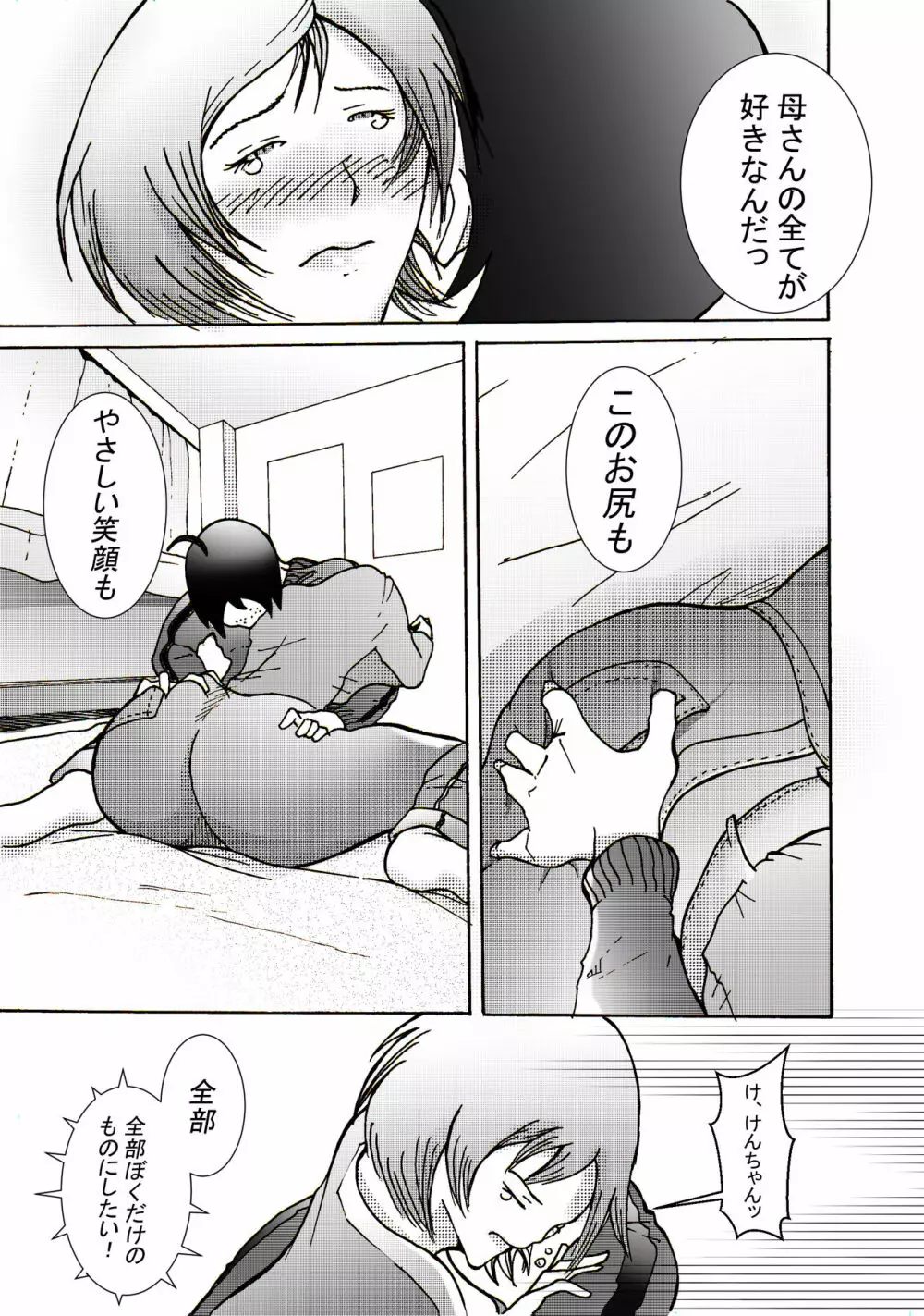 息子にレイプされてあげるお母さん - page25
