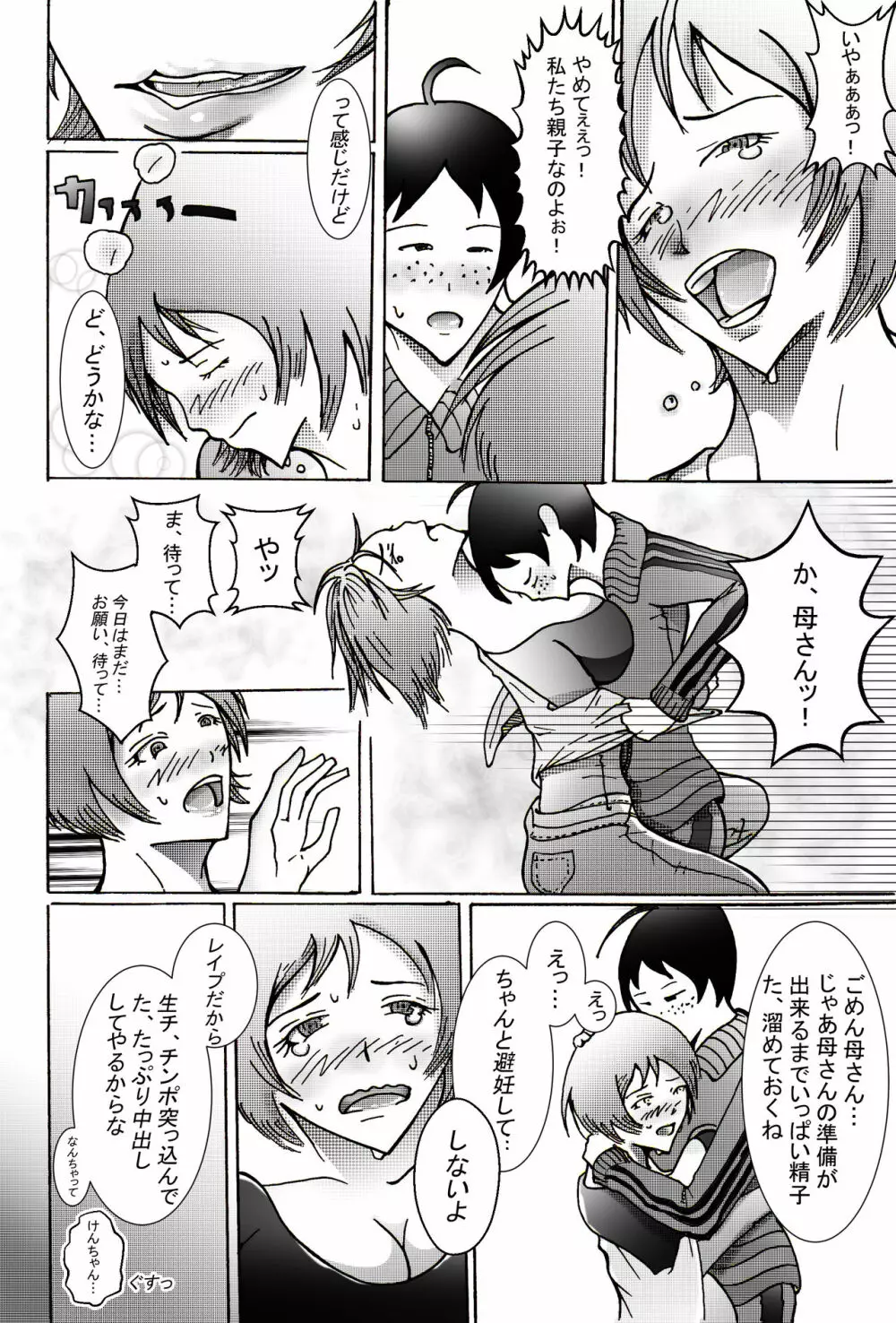 息子にレイプされてあげるお母さん - page28