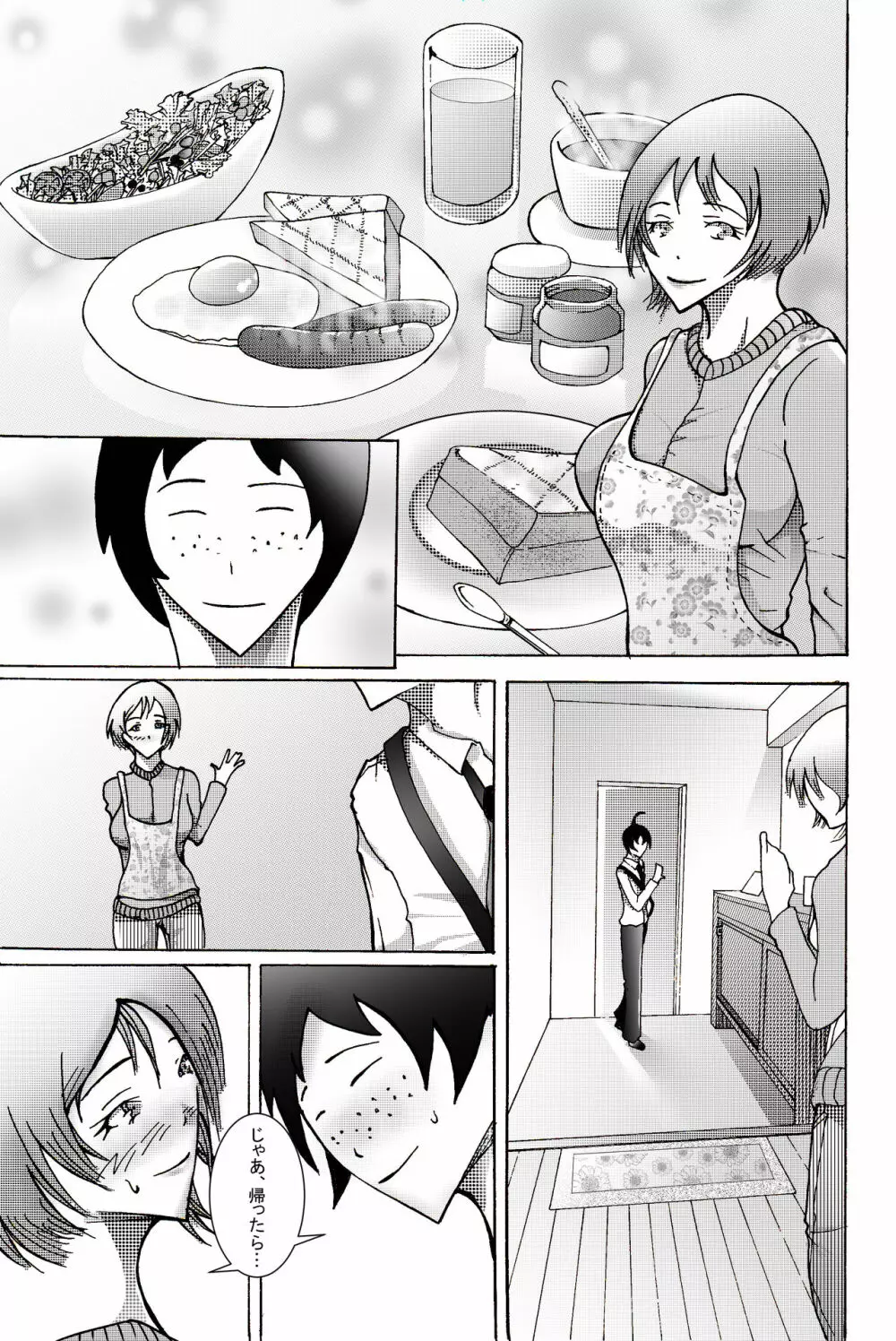息子にレイプされてあげるお母さん - page29