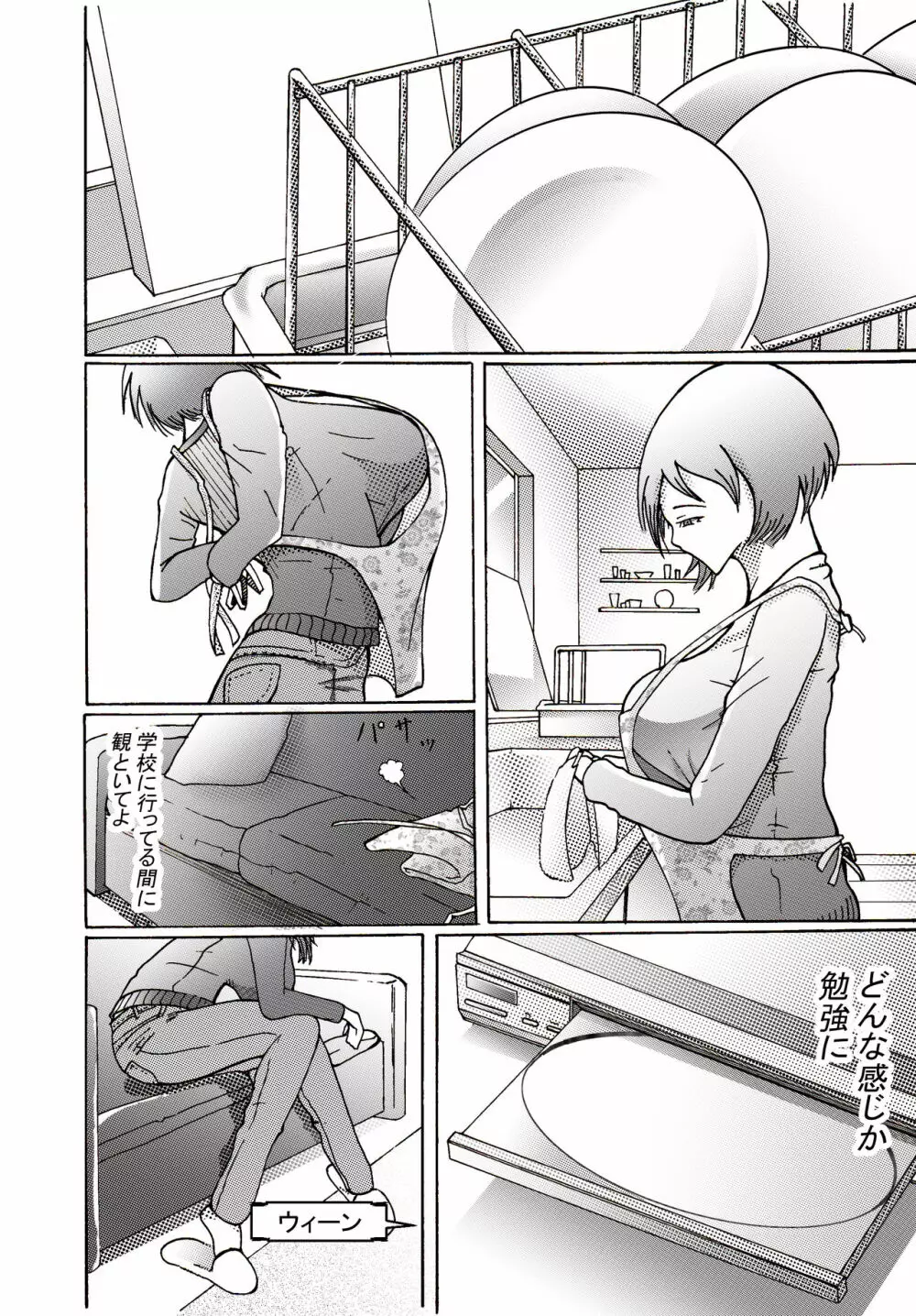 息子にレイプされてあげるお母さん - page30