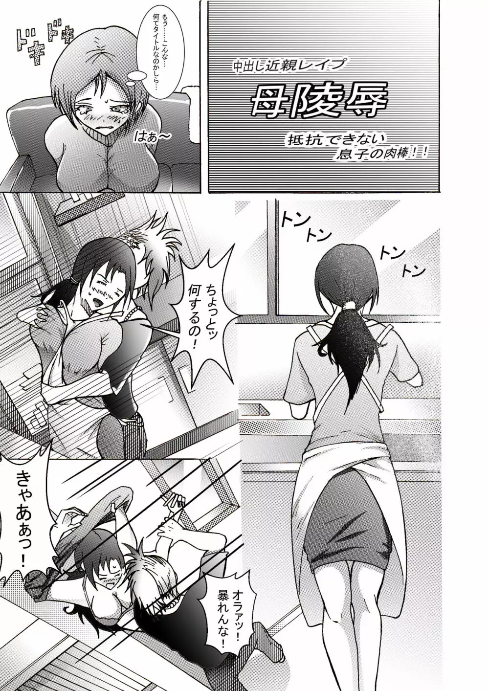 息子にレイプされてあげるお母さん - page31