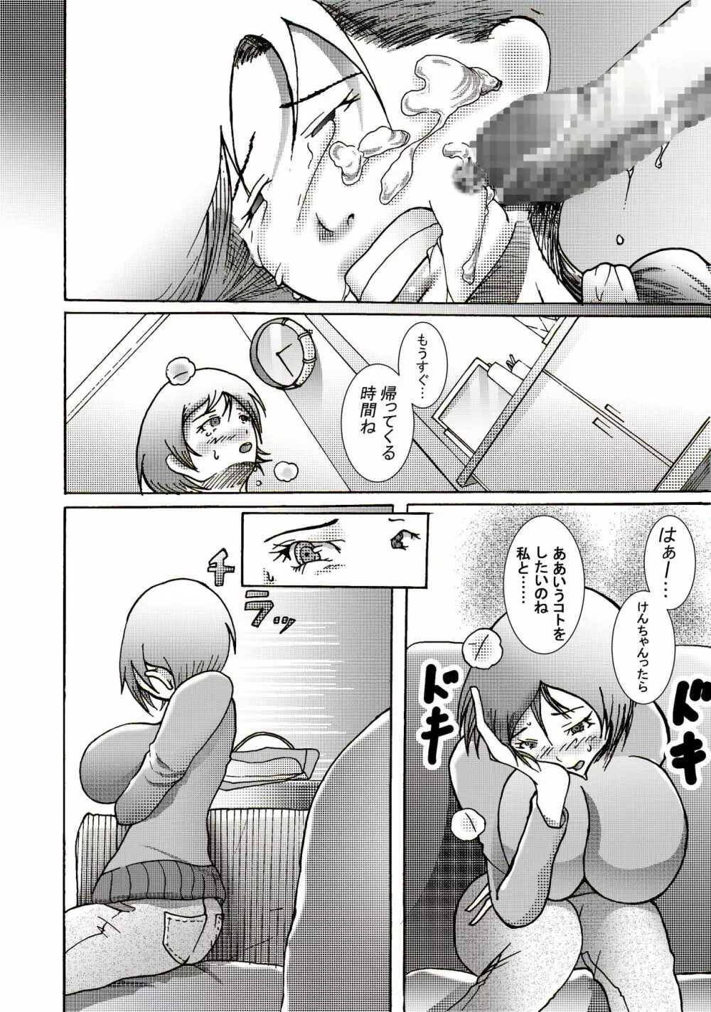 息子にレイプされてあげるお母さん - page34