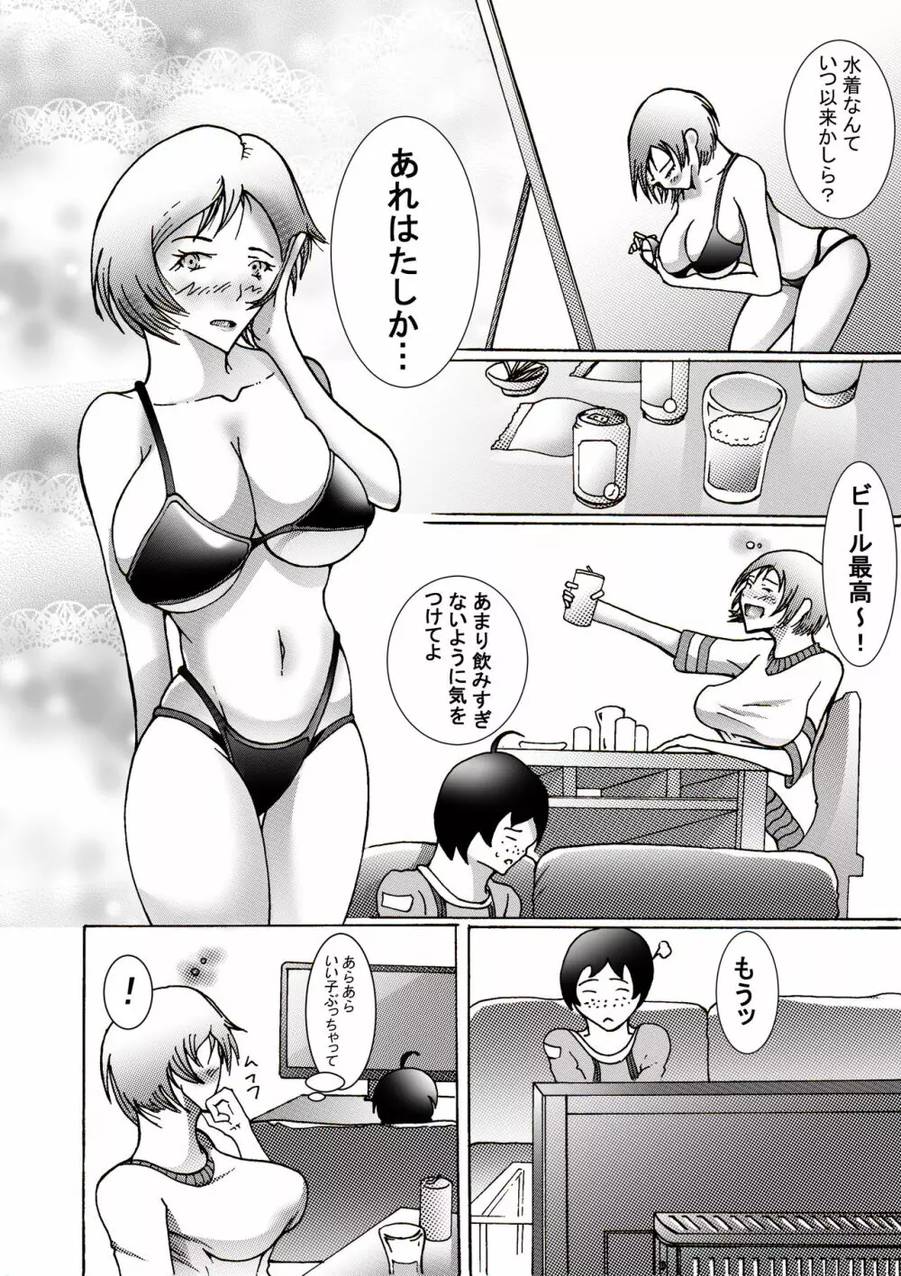 息子にレイプされてあげるお母さん - page36