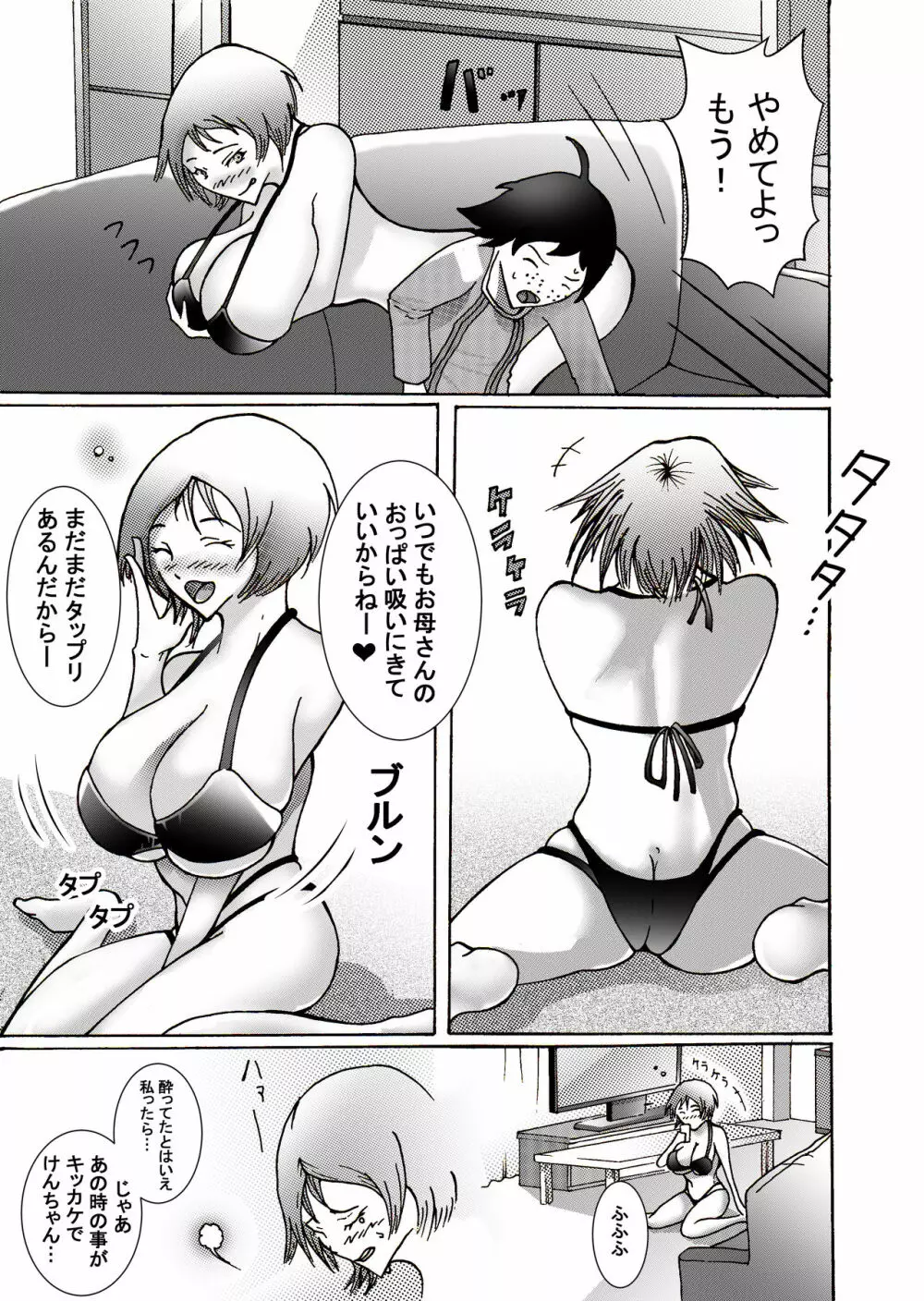 息子にレイプされてあげるお母さん - page39